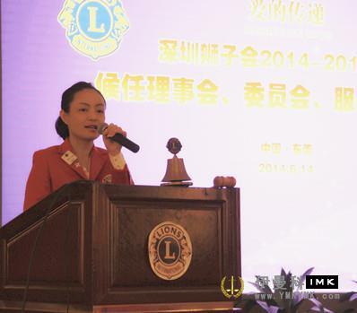 Passing on love - Lions Club shenzhen successfully held the 2014-2015 Council, Committee and Service Team seminar news 图4张